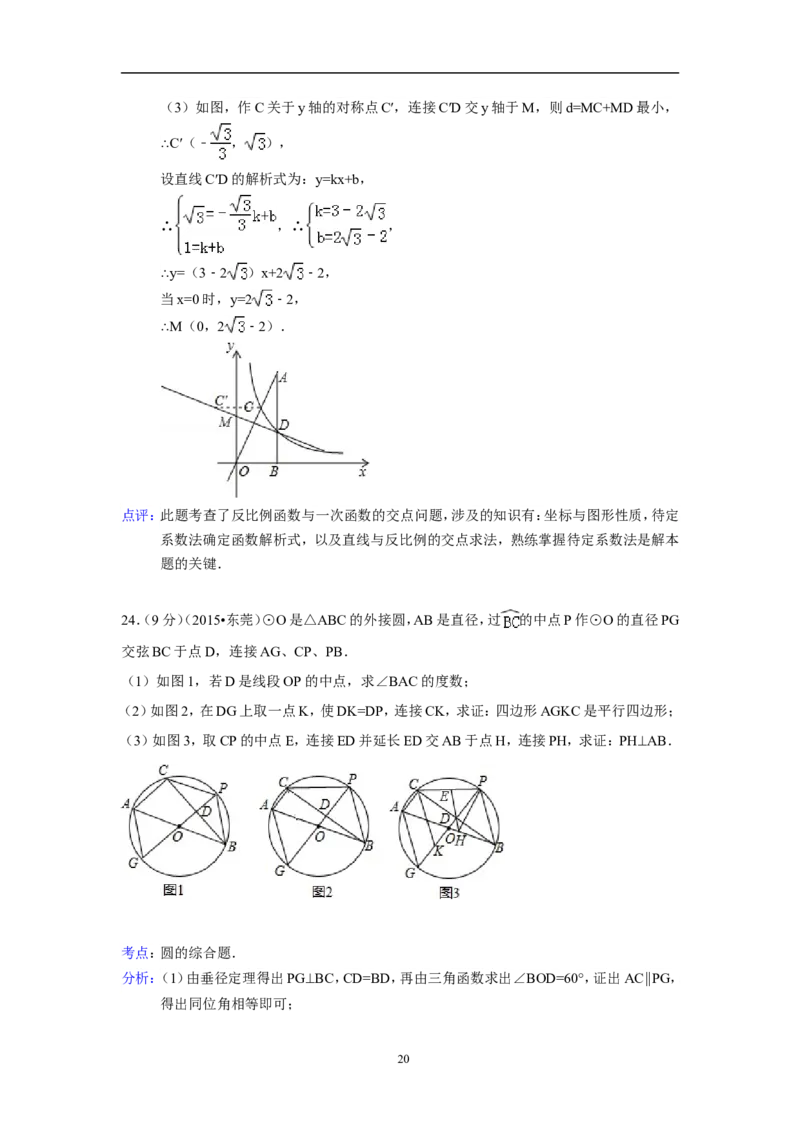2015年广东省中考数学试卷（含解析版）_中考真题_2.数学中考真题2015-2024年_2015年全国中考数学180份