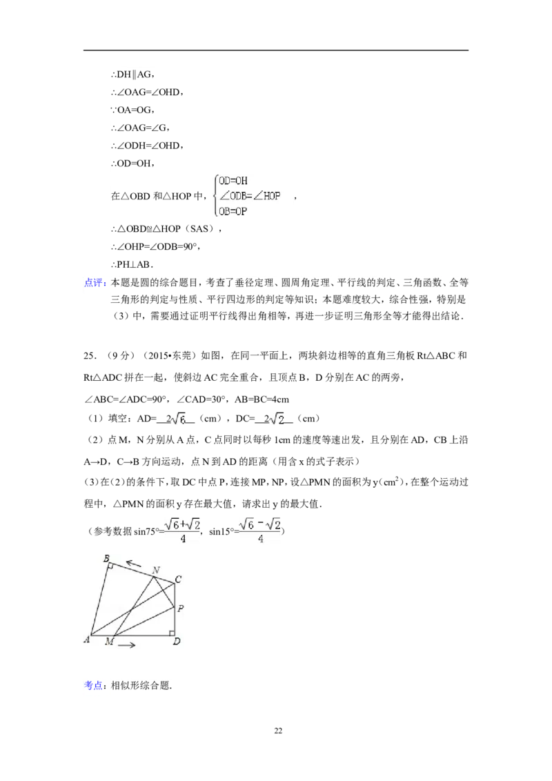 2015年广东省中考数学试卷（含解析版）_中考真题_2.数学中考真题2015-2024年_2015年全国中考数学180份