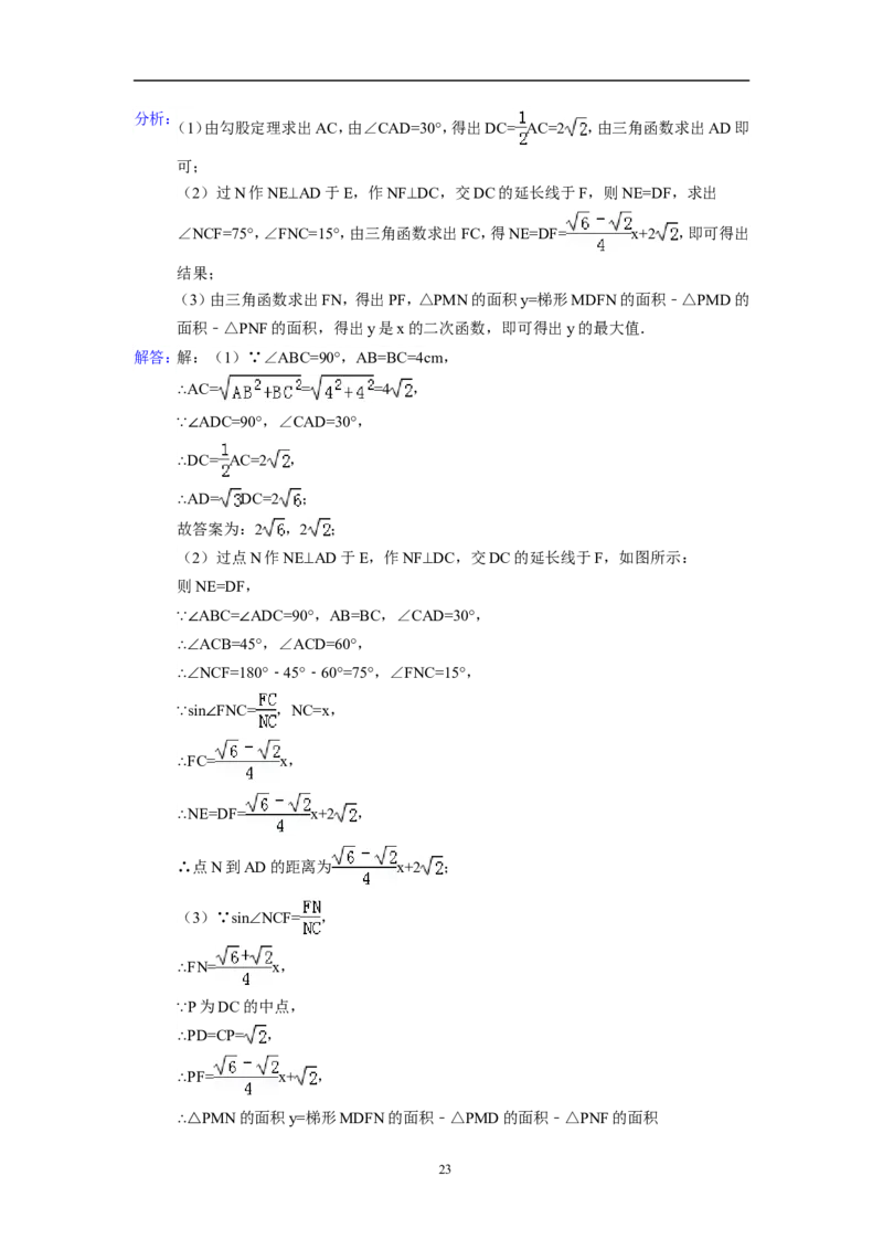 2015年广东省中考数学试卷（含解析版）_中考真题_2.数学中考真题2015-2024年_2015年全国中考数学180份