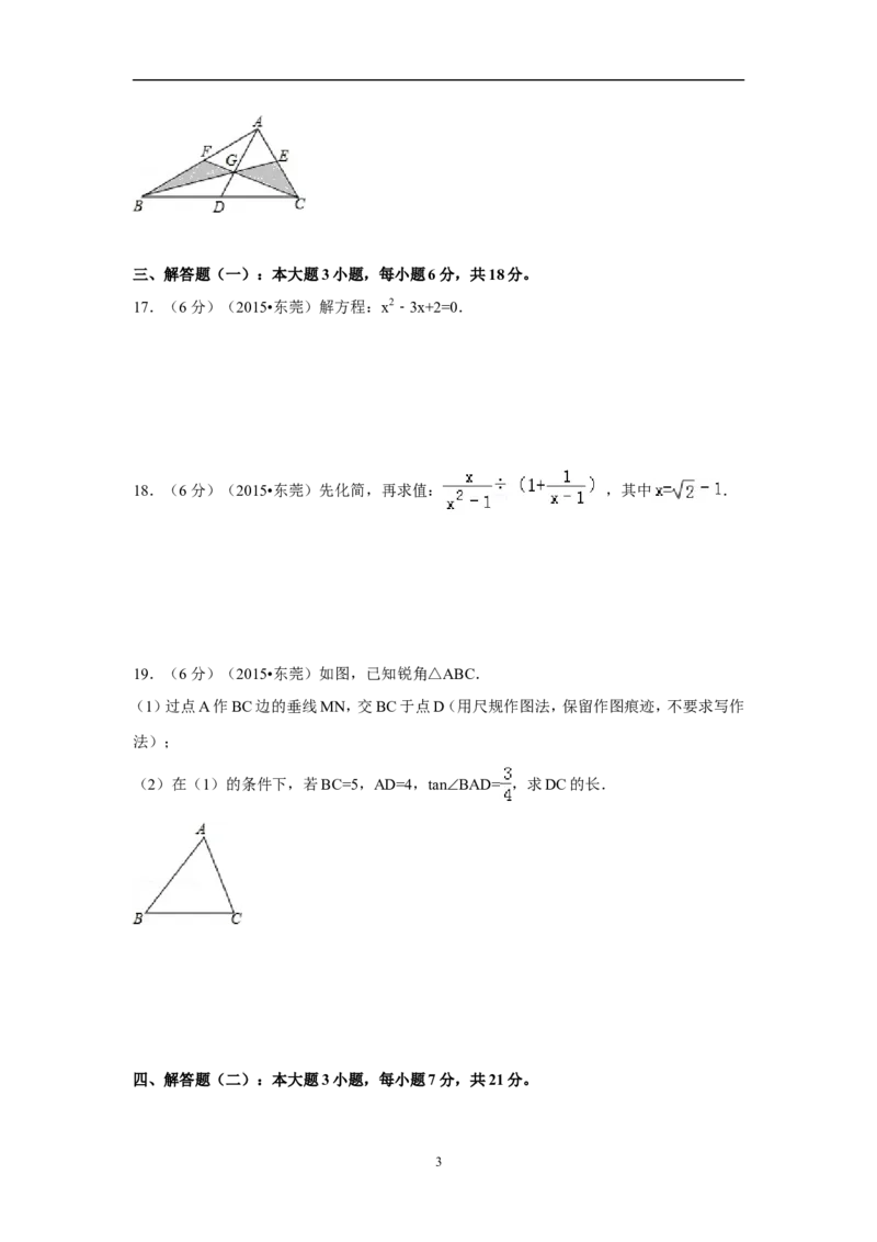 2015年广东省中考数学试卷（含解析版）_中考真题_2.数学中考真题2015-2024年_2015年全国中考数学180份