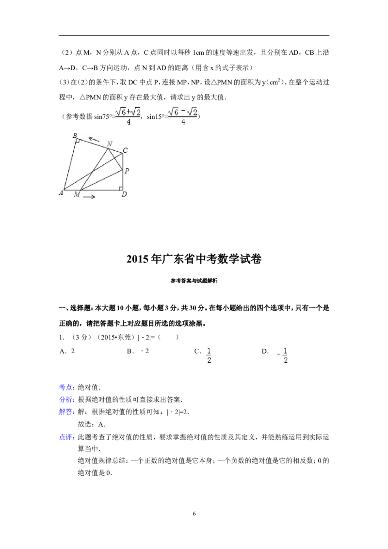 2015年广东省中考数学试卷（含解析版）_中考真题_2.数学中考真题2015-2024年_2015年全国中考数学180份