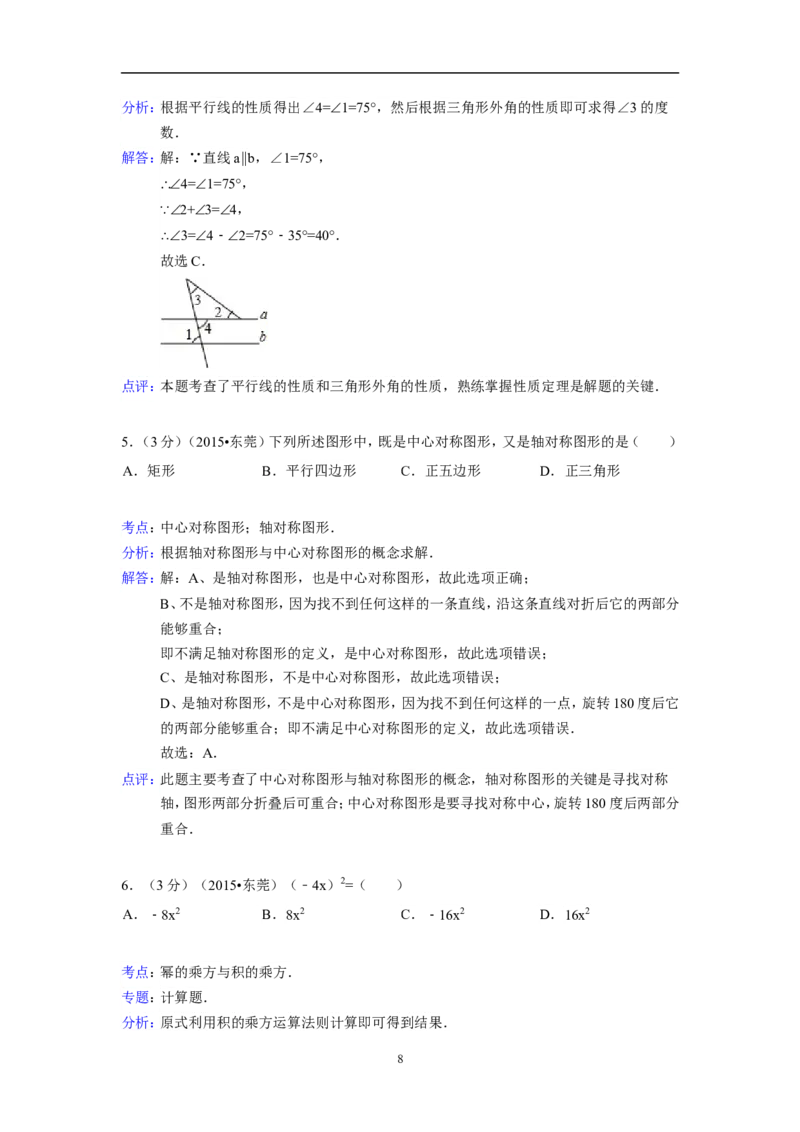 2015年广东省中考数学试卷（含解析版）_中考真题_2.数学中考真题2015-2024年_2015年全国中考数学180份