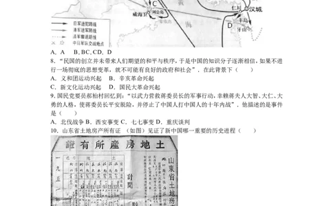 2016年菏泽市中考历史试题含答案解析_中考真题_6.历史中考真题2015-2024年_地区卷_山东省_菏泽历史10-21