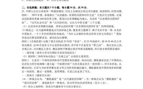 2016年菏泽市中考历史试题含答案解析_中考真题_6.历史中考真题2015-2024年_地区卷_山东省_菏泽历史10-21