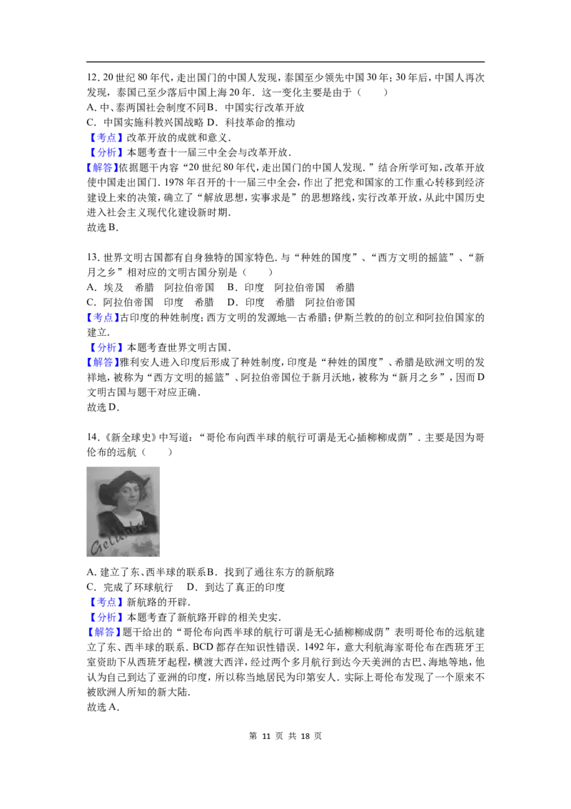 2016年菏泽市中考历史试题含答案解析_中考真题_6.历史中考真题2015-2024年_地区卷_山东省_菏泽历史10-21