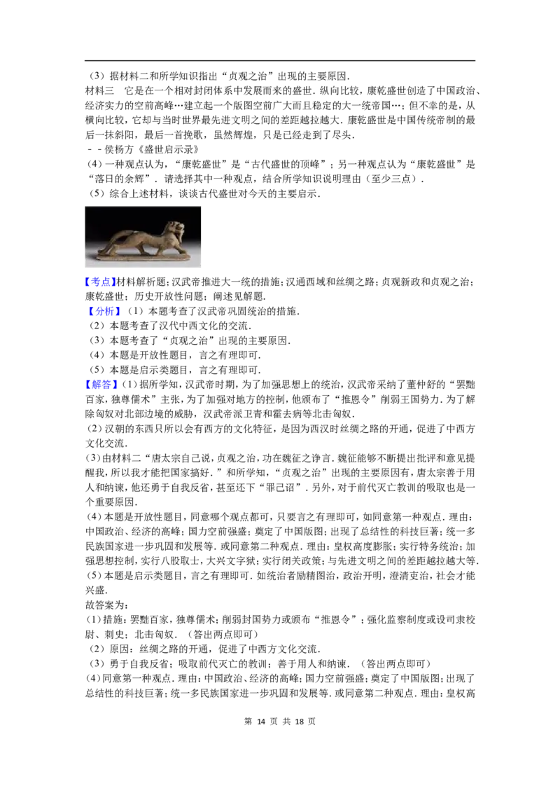 2016年菏泽市中考历史试题含答案解析_中考真题_6.历史中考真题2015-2024年_地区卷_山东省_菏泽历史10-21