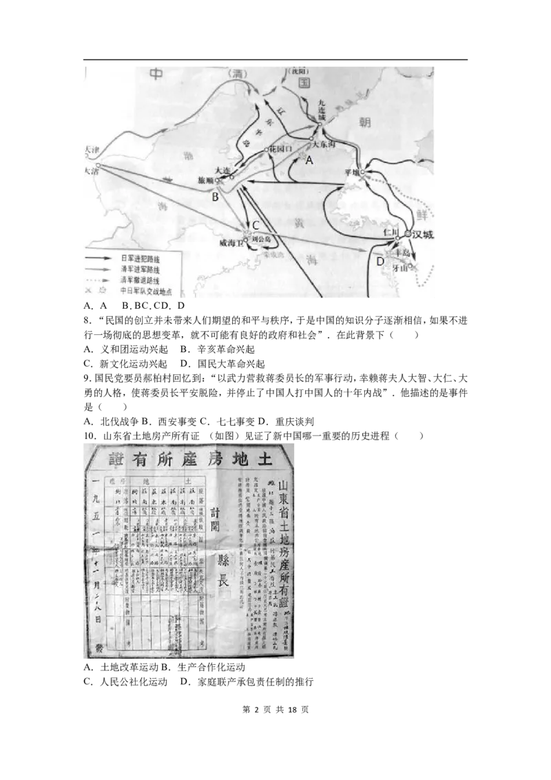 2016年菏泽市中考历史试题含答案解析_中考真题_6.历史中考真题2015-2024年_地区卷_山东省_菏泽历史10-21