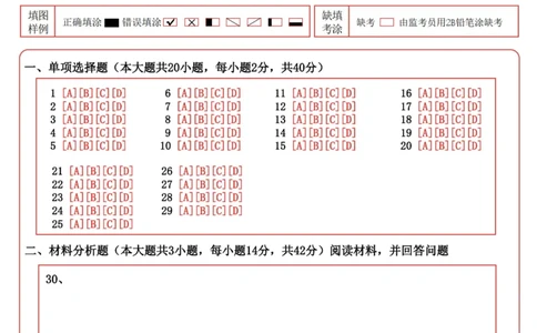 中学《综合素质》答题卡_4-教培资料-26年最新资料-同步更新_科一科二电子资料合集中小幼（笔记真题知识点汇总等）文件多，按需保存_教资笔试大纲（中小幼）_中学