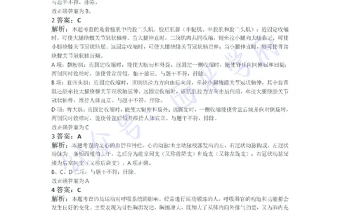 21年下-初中体育真题-答案_4-教培资料-26年最新资料-同步更新_初中高中教资_03科三专项（进去保存报考的学科即可）_01科目三FB网课、三色速记手册、知识点导图等推荐_初中