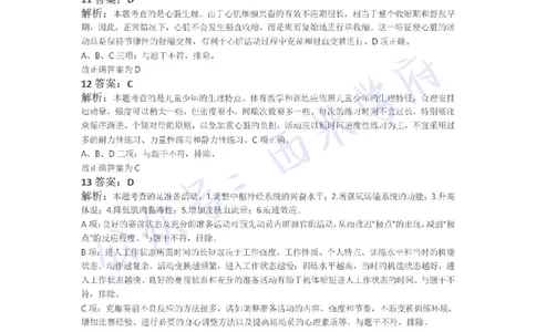 21年下-初中体育真题-答案_4-教培资料-26年最新资料-同步更新_初中高中教资_03科三专项（进去保存报考的学科即可）_01科目三FB网课、三色速记手册、知识点导图等推荐_初中