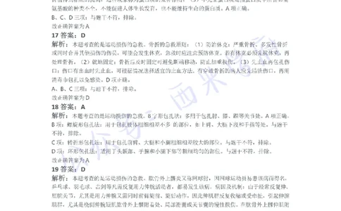 21年下-初中体育真题-答案_4-教培资料-26年最新资料-同步更新_初中高中教资_03科三专项（进去保存报考的学科即可）_01科目三FB网课、三色速记手册、知识点导图等推荐_初中