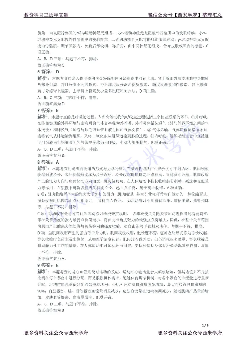 21年下-初中体育真题-答案_4-教培资料-26年最新资料-同步更新_初中高中教资_03科三专项（进去保存报考的学科即可）_01科目三FB网课、三色速记手册、知识点导图等推荐_初中