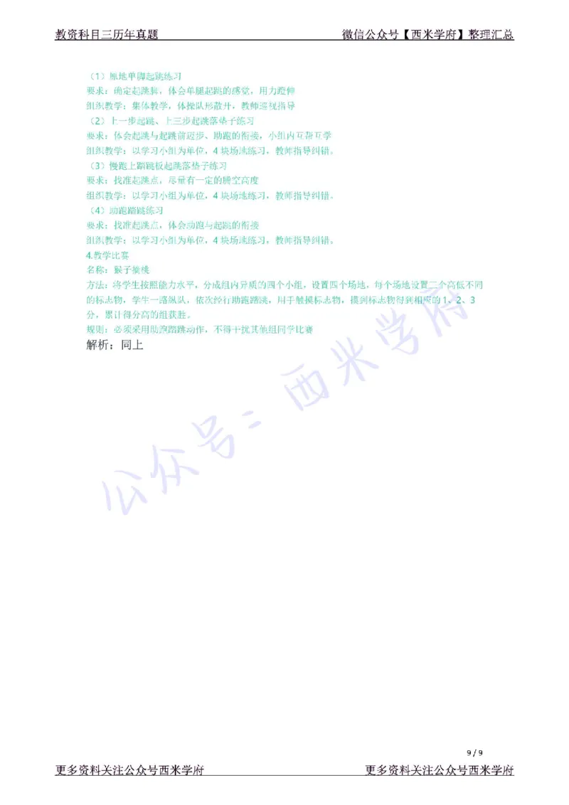 21年下-初中体育真题-答案_4-教培资料-26年最新资料-同步更新_初中高中教资_03科三专项（进去保存报考的学科即可）_01科目三FB网课、三色速记手册、知识点导图等推荐_初中