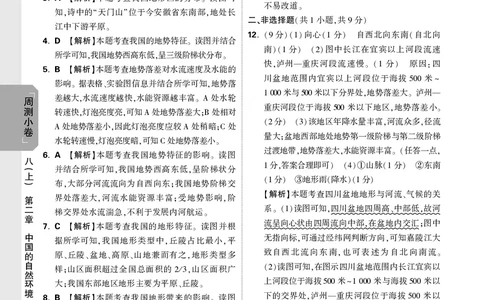 2026《万唯大小卷&bull;地理》8全周测小卷详解详析(RJ)_2026万唯系列预习复习_2026版初中《万唯大小卷》8年级上册（全科多版本）_2026《万唯大小卷&bull;地理》8全(RJ)