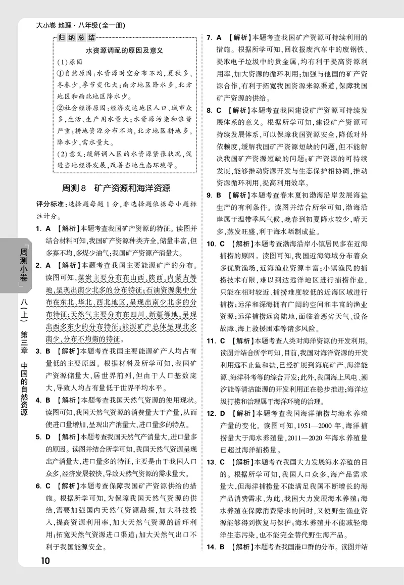 2026《万唯大小卷&bull;地理》8全周测小卷详解详析(RJ)_2026万唯系列预习复习_2026版初中《万唯大小卷》8年级上册（全科多版本）_2026《万唯大小卷&bull;地理》8全(RJ)