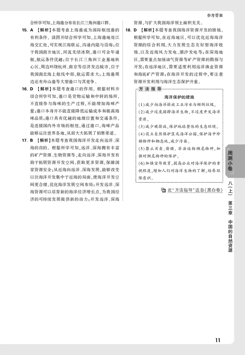 2026《万唯大小卷&bull;地理》8全周测小卷详解详析(RJ)_2026万唯系列预习复习_2026版初中《万唯大小卷》8年级上册（全科多版本）_2026《万唯大小卷&bull;地理》8全(RJ)