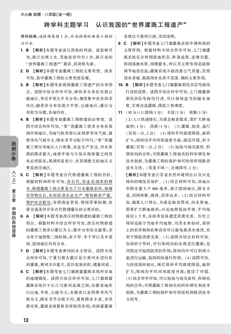 2026《万唯大小卷&bull;地理》8全周测小卷详解详析(RJ)_2026万唯系列预习复习_2026版初中《万唯大小卷》8年级上册（全科多版本）_2026《万唯大小卷&bull;地理》8全(RJ)