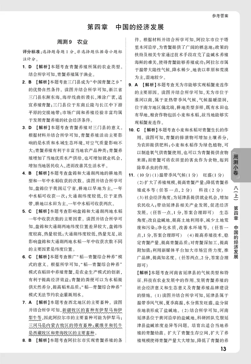 2026《万唯大小卷&bull;地理》8全周测小卷详解详析(RJ)_2026万唯系列预习复习_2026版初中《万唯大小卷》8年级上册（全科多版本）_2026《万唯大小卷&bull;地理》8全(RJ)