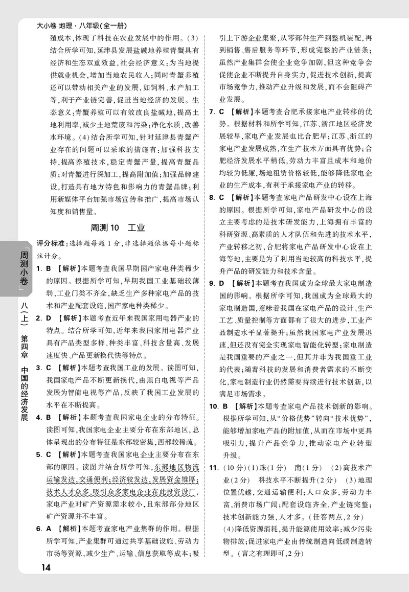 2026《万唯大小卷&bull;地理》8全周测小卷详解详析(RJ)_2026万唯系列预习复习_2026版初中《万唯大小卷》8年级上册（全科多版本）_2026《万唯大小卷&bull;地理》8全(RJ)