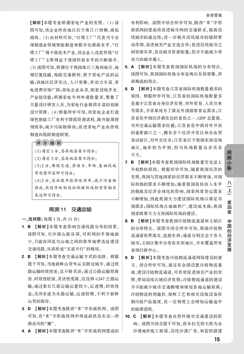 2026《万唯大小卷&bull;地理》8全周测小卷详解详析(RJ)_2026万唯系列预习复习_2026版初中《万唯大小卷》8年级上册（全科多版本）_2026《万唯大小卷&bull;地理》8全(RJ)