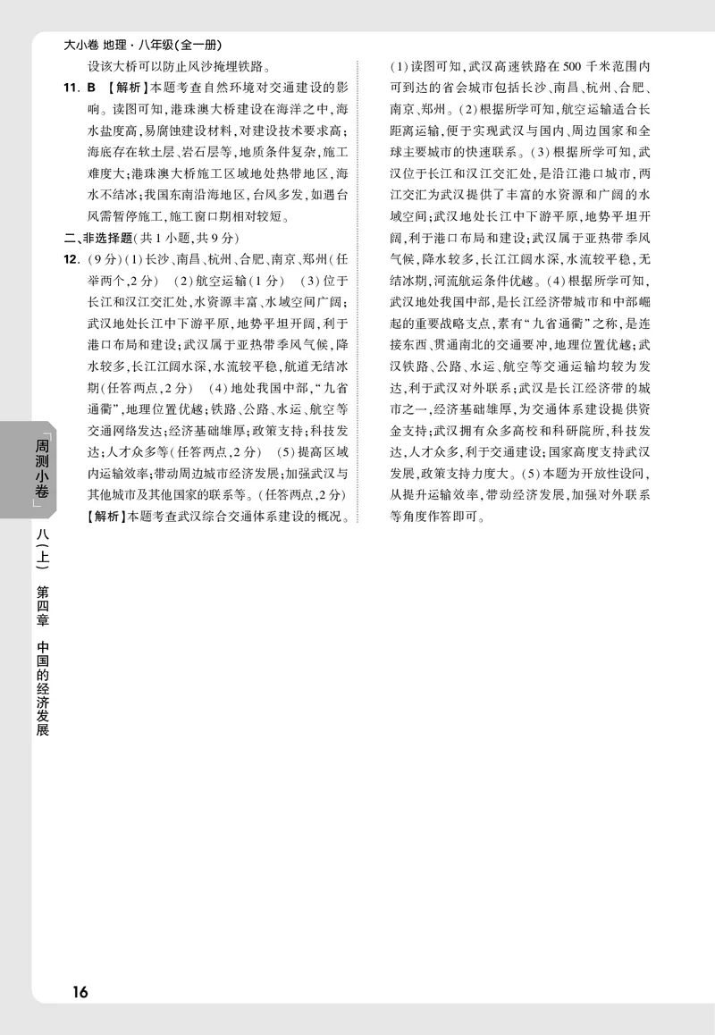 2026《万唯大小卷&bull;地理》8全周测小卷详解详析(RJ)_2026万唯系列预习复习_2026版初中《万唯大小卷》8年级上册（全科多版本）_2026《万唯大小卷&bull;地理》8全(RJ)