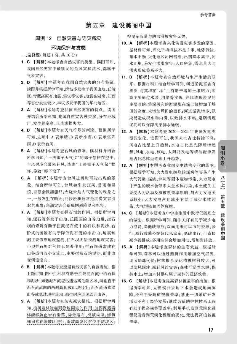 2026《万唯大小卷&bull;地理》8全周测小卷详解详析(RJ)_2026万唯系列预习复习_2026版初中《万唯大小卷》8年级上册（全科多版本）_2026《万唯大小卷&bull;地理》8全(RJ)