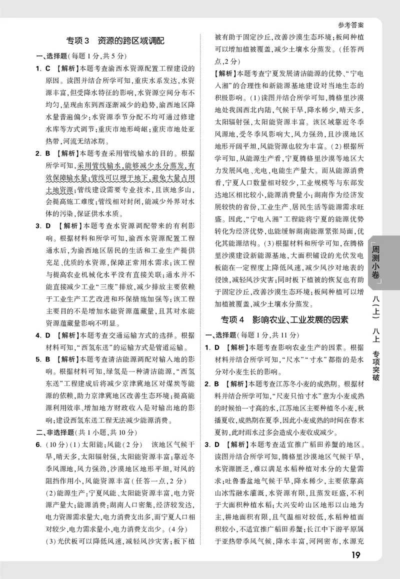 2026《万唯大小卷&bull;地理》8全周测小卷详解详析(RJ)_2026万唯系列预习复习_2026版初中《万唯大小卷》8年级上册（全科多版本）_2026《万唯大小卷&bull;地理》8全(RJ)