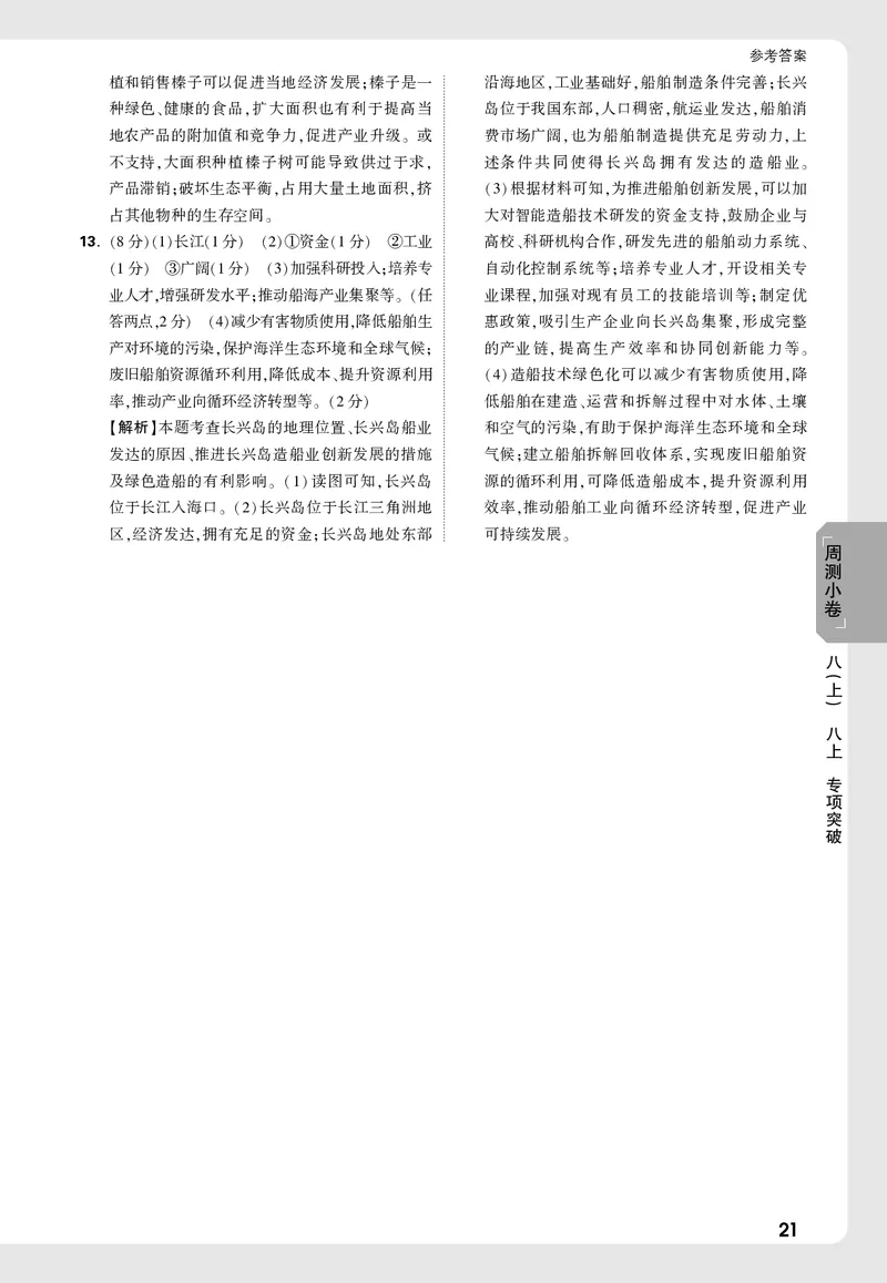 2026《万唯大小卷&bull;地理》8全周测小卷详解详析(RJ)_2026万唯系列预习复习_2026版初中《万唯大小卷》8年级上册（全科多版本）_2026《万唯大小卷&bull;地理》8全(RJ)