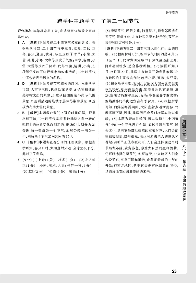 2026《万唯大小卷&bull;地理》8全周测小卷详解详析(RJ)_2026万唯系列预习复习_2026版初中《万唯大小卷》8年级上册（全科多版本）_2026《万唯大小卷&bull;地理》8全(RJ)