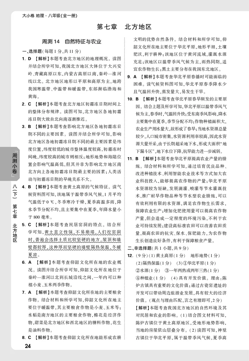 2026《万唯大小卷&bull;地理》8全周测小卷详解详析(RJ)_2026万唯系列预习复习_2026版初中《万唯大小卷》8年级上册（全科多版本）_2026《万唯大小卷&bull;地理》8全(RJ)