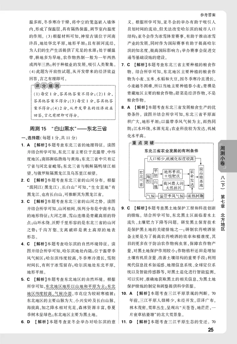 2026《万唯大小卷&bull;地理》8全周测小卷详解详析(RJ)_2026万唯系列预习复习_2026版初中《万唯大小卷》8年级上册（全科多版本）_2026《万唯大小卷&bull;地理》8全(RJ)