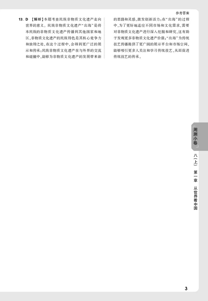 2026《万唯大小卷&bull;地理》8全周测小卷详解详析(RJ)_2026万唯系列预习复习_2026版初中《万唯大小卷》8年级上册（全科多版本）_2026《万唯大小卷&bull;地理》8全(RJ)