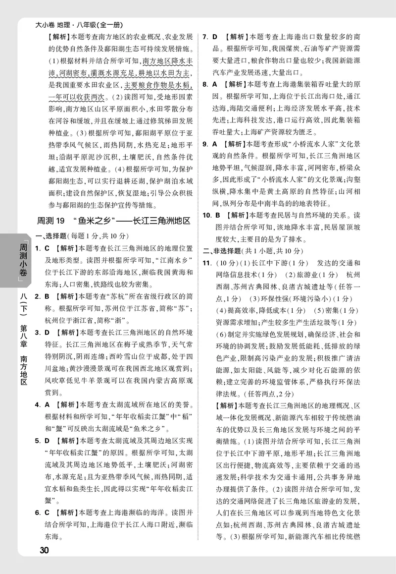 2026《万唯大小卷&bull;地理》8全周测小卷详解详析(RJ)_2026万唯系列预习复习_2026版初中《万唯大小卷》8年级上册（全科多版本）_2026《万唯大小卷&bull;地理》8全(RJ)
