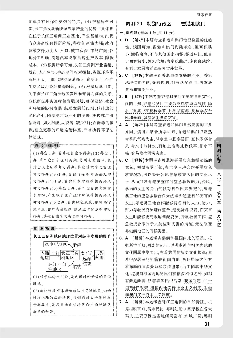 2026《万唯大小卷&bull;地理》8全周测小卷详解详析(RJ)_2026万唯系列预习复习_2026版初中《万唯大小卷》8年级上册（全科多版本）_2026《万唯大小卷&bull;地理》8全(RJ)