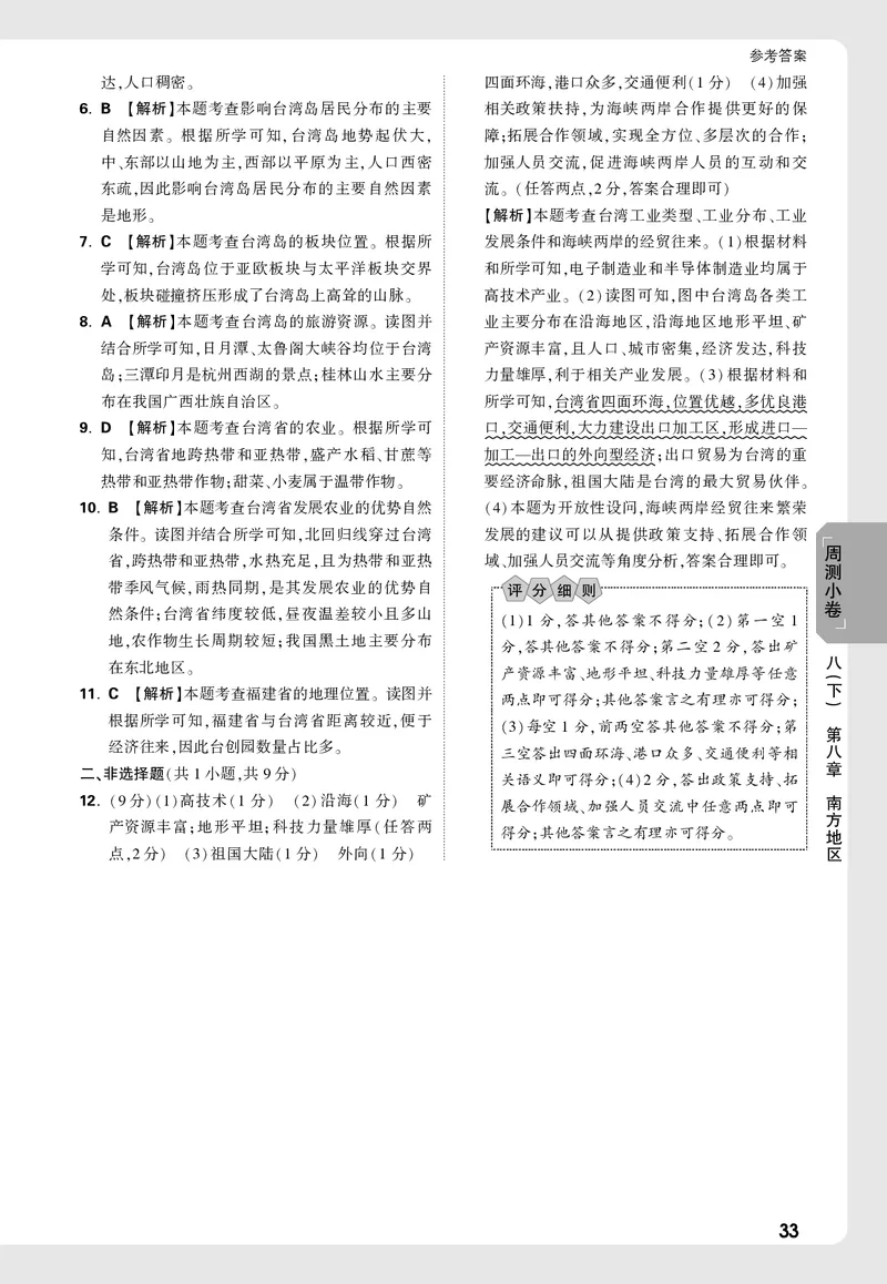 2026《万唯大小卷&bull;地理》8全周测小卷详解详析(RJ)_2026万唯系列预习复习_2026版初中《万唯大小卷》8年级上册（全科多版本）_2026《万唯大小卷&bull;地理》8全(RJ)