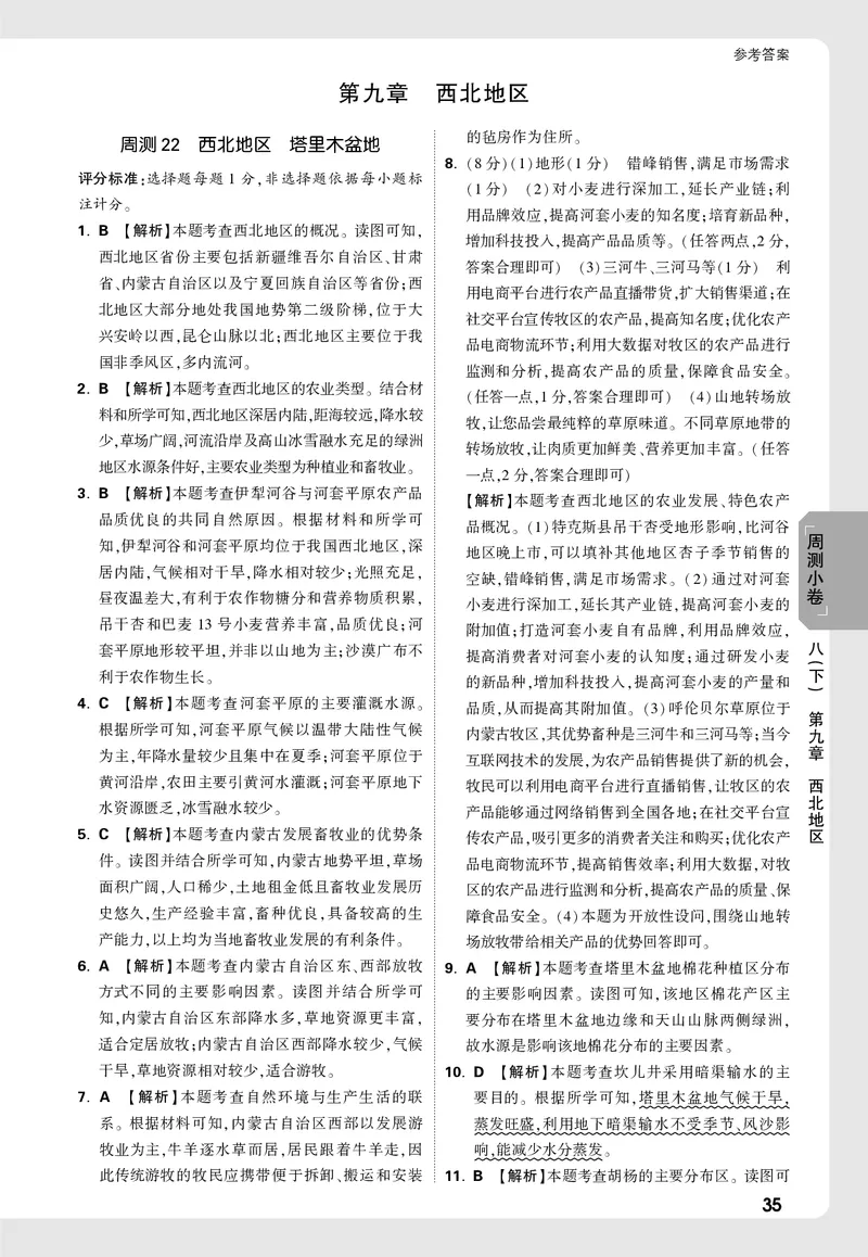 2026《万唯大小卷&bull;地理》8全周测小卷详解详析(RJ)_2026万唯系列预习复习_2026版初中《万唯大小卷》8年级上册（全科多版本）_2026《万唯大小卷&bull;地理》8全(RJ)