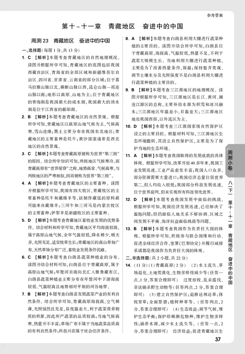 2026《万唯大小卷&bull;地理》8全周测小卷详解详析(RJ)_2026万唯系列预习复习_2026版初中《万唯大小卷》8年级上册（全科多版本）_2026《万唯大小卷&bull;地理》8全(RJ)