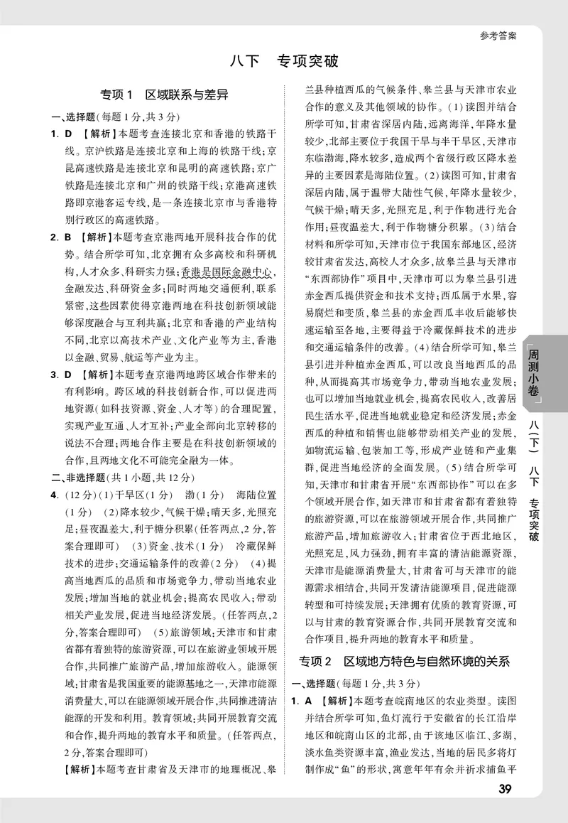 2026《万唯大小卷&bull;地理》8全周测小卷详解详析(RJ)_2026万唯系列预习复习_2026版初中《万唯大小卷》8年级上册（全科多版本）_2026《万唯大小卷&bull;地理》8全(RJ)