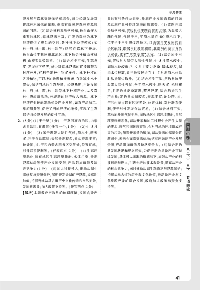 2026《万唯大小卷&bull;地理》8全周测小卷详解详析(RJ)_2026万唯系列预习复习_2026版初中《万唯大小卷》8年级上册（全科多版本）_2026《万唯大小卷&bull;地理》8全(RJ)