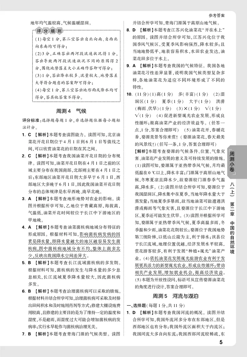 2026《万唯大小卷&bull;地理》8全周测小卷详解详析(RJ)_2026万唯系列预习复习_2026版初中《万唯大小卷》8年级上册（全科多版本）_2026《万唯大小卷&bull;地理》8全(RJ)