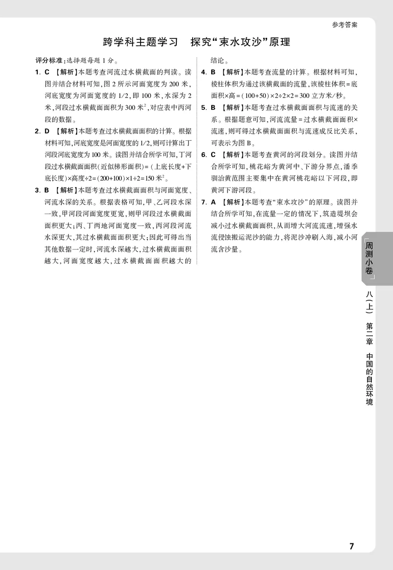2026《万唯大小卷&bull;地理》8全周测小卷详解详析(RJ)_2026万唯系列预习复习_2026版初中《万唯大小卷》8年级上册（全科多版本）_2026《万唯大小卷&bull;地理》8全(RJ)