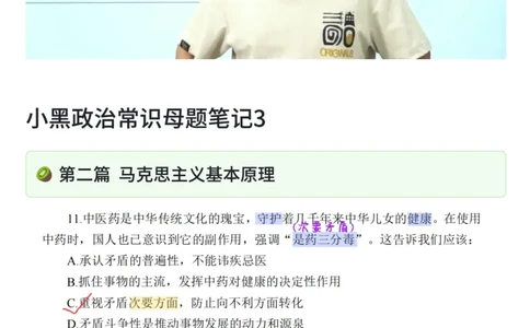 26&middot;小黑政治常识母题笔记3_26吉林考备考资料包_06政治理论考点手册、刷题冲刺_2026政治理论刷题笔记