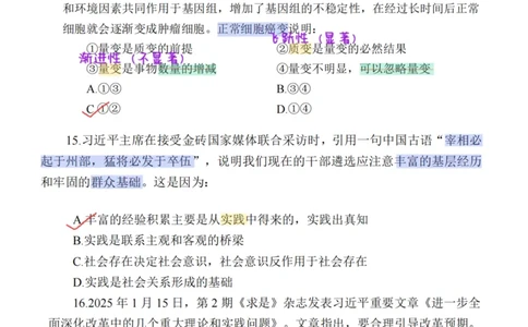26&middot;小黑政治常识母题笔记3_26吉林考备考资料包_06政治理论考点手册、刷题冲刺_2026政治理论刷题笔记