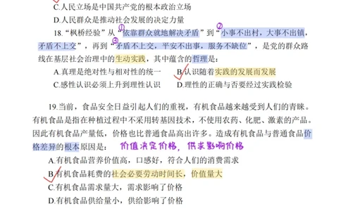 26&middot;小黑政治常识母题笔记3_26吉林考备考资料包_06政治理论考点手册、刷题冲刺_2026政治理论刷题笔记