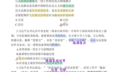 26&middot;小黑政治常识母题笔记3_26吉林考备考资料包_06政治理论考点手册、刷题冲刺_2026政治理论刷题笔记