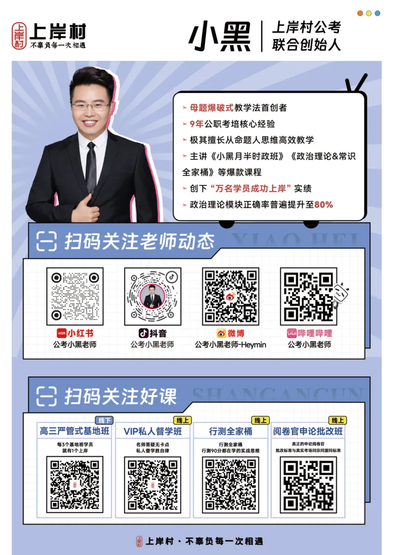 26&middot;小黑政治常识母题笔记3_26吉林考备考资料包_06政治理论考点手册、刷题冲刺_2026政治理论刷题笔记