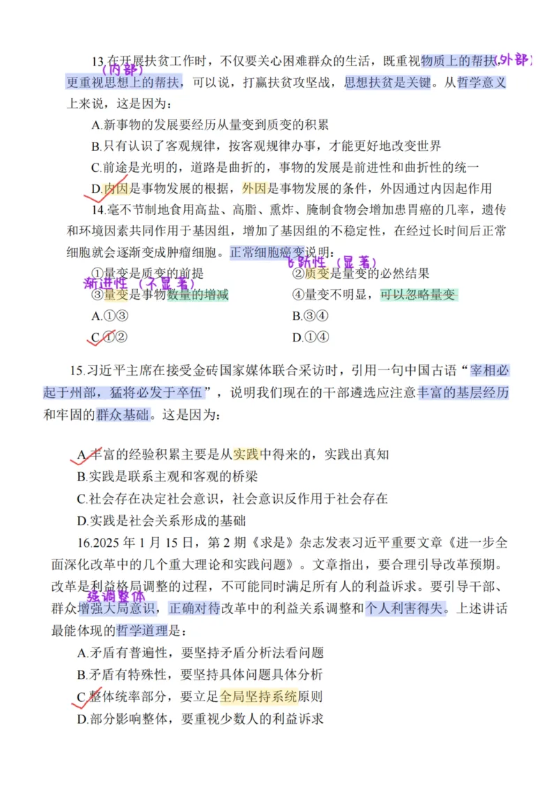 26&middot;小黑政治常识母题笔记3_26吉林考备考资料包_06政治理论考点手册、刷题冲刺_2026政治理论刷题笔记