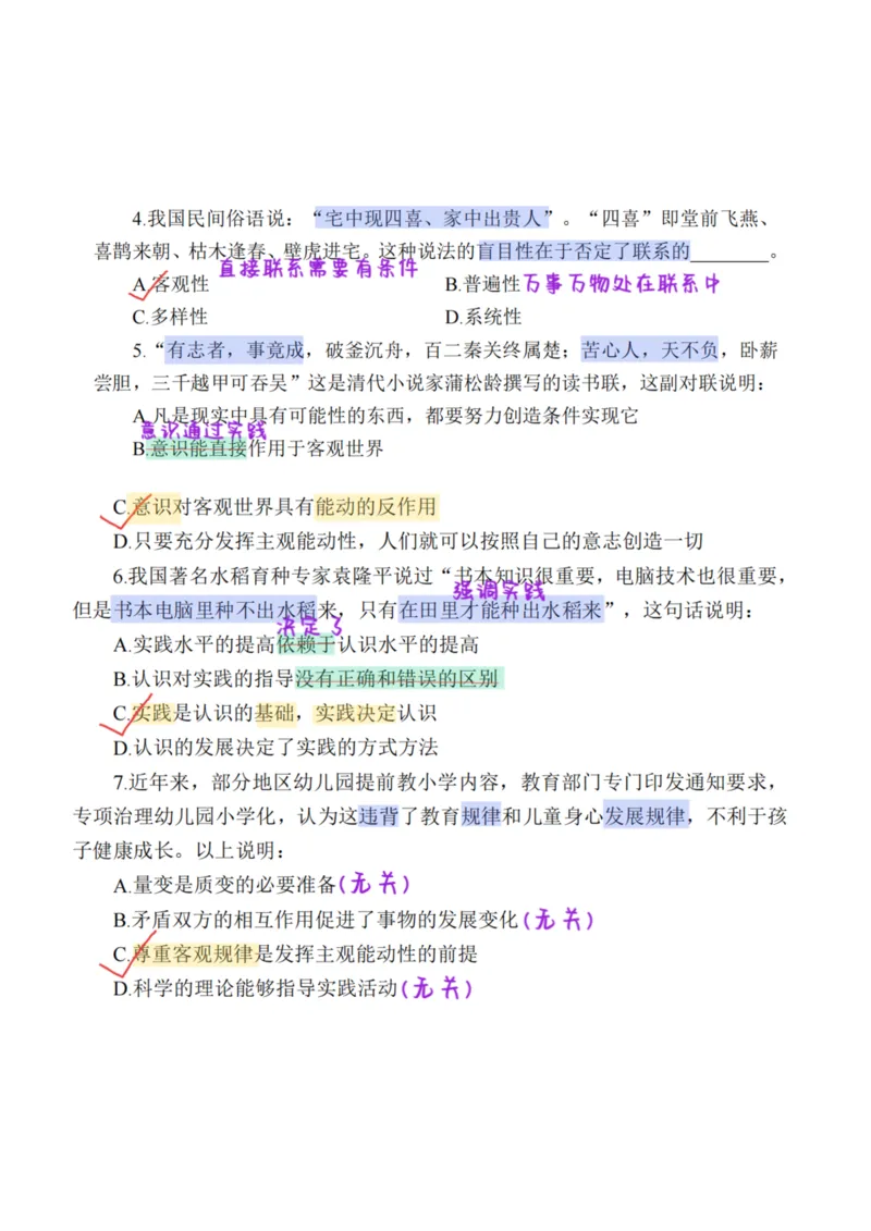 26&middot;小黑政治常识母题笔记3_26吉林考备考资料包_06政治理论考点手册、刷题冲刺_2026政治理论刷题笔记