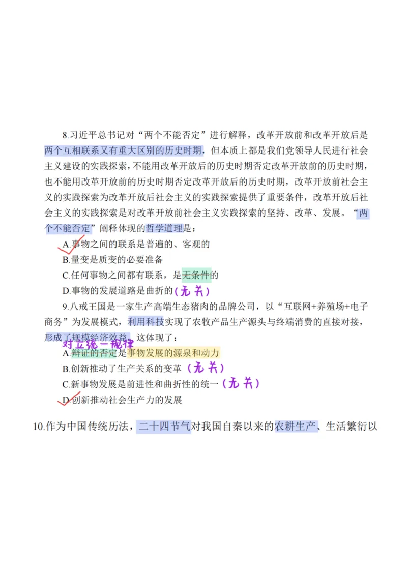 26&middot;小黑政治常识母题笔记3_26吉林考备考资料包_06政治理论考点手册、刷题冲刺_2026政治理论刷题笔记