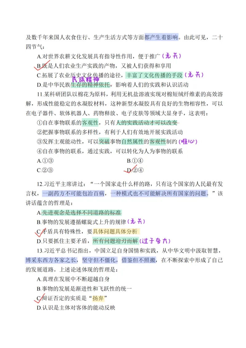 26&middot;小黑政治常识母题笔记3_26吉林考备考资料包_06政治理论考点手册、刷题冲刺_2026政治理论刷题笔记